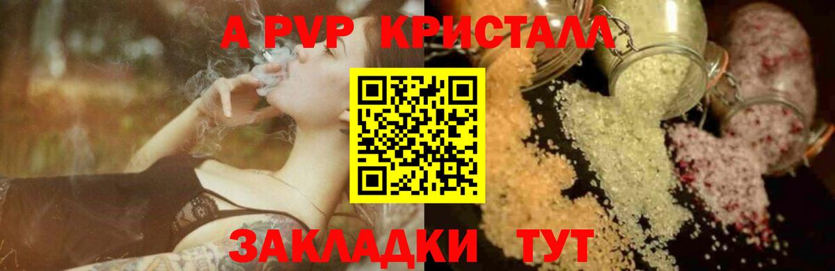 Димитровград  A PVP кристаллы  Альфа ПВП Соль  Альфа ПВП  Вход с VPN  APVP СК 