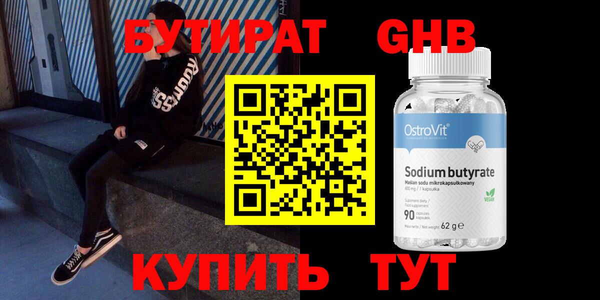 БУТИРАТ BDO Димитровград