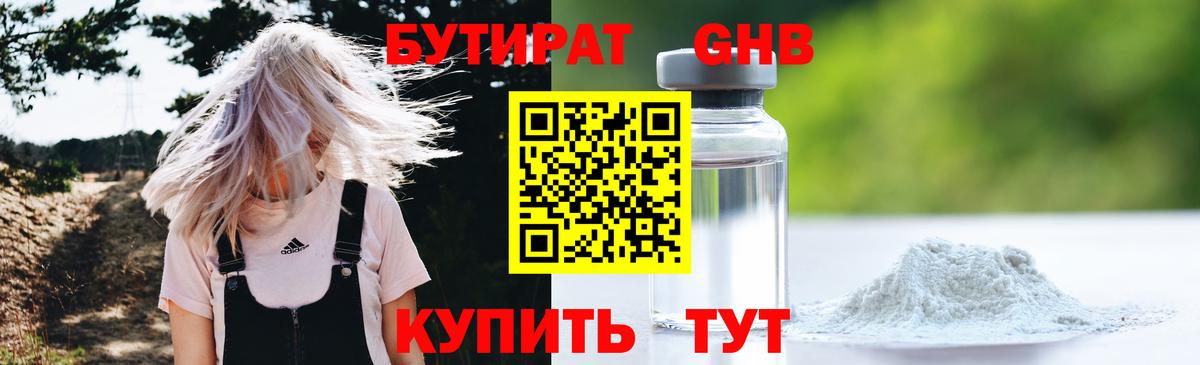 Бутират  БУТИРАТ BDO  Вход с VPN  Димитровград 