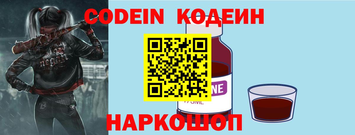 Кодеиновый сироп Lean Purple Drank  где можно купить наркотик  Кодеиновый сироп Lean напиток Lean (лин)  Димитровград  Вход с VPN 
