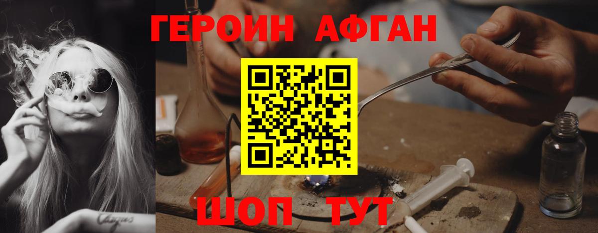 Героин Афган Димитровград