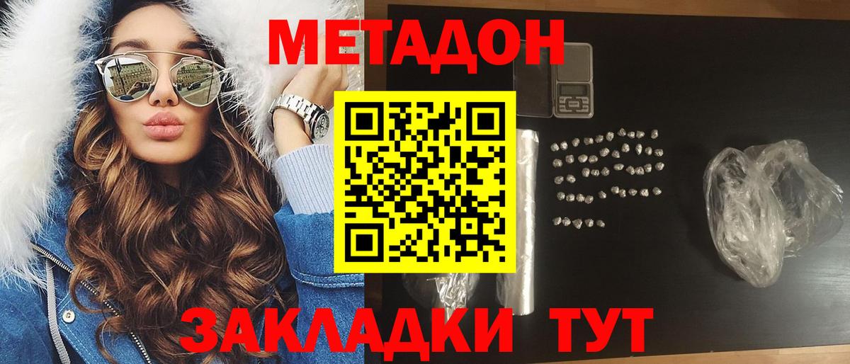 Метадон кристалл  Вход с VPN  МЕТАДОН VHQ  МЕГА tor  площадка Telegram  Димитровград 