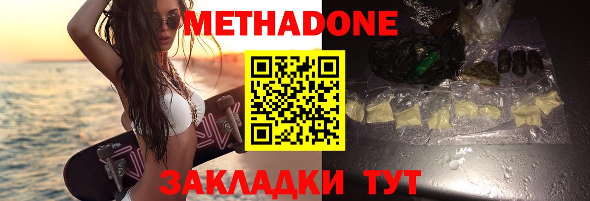 МЕТАДОН белоснежный Димитровград